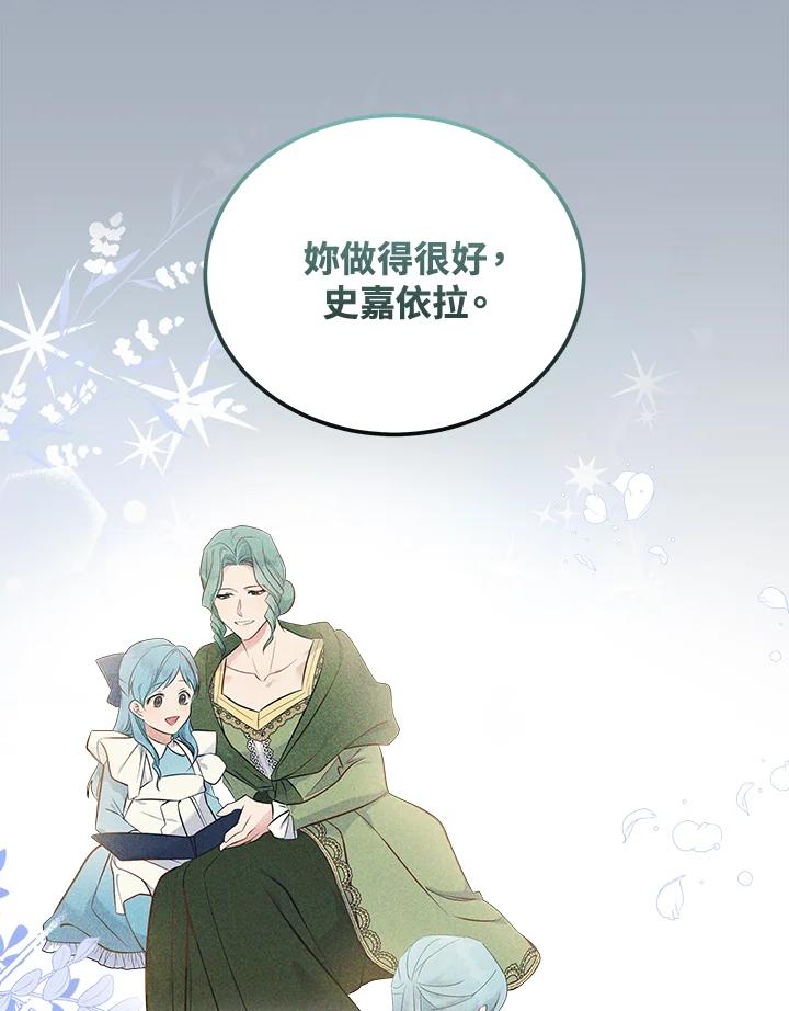 恶女的王座 第187话 第94页