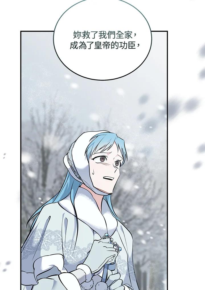 恶女的王座 第187话 第83页