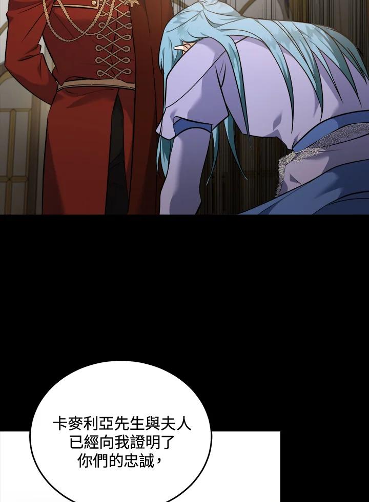 恶女的王座 第187话 第2页