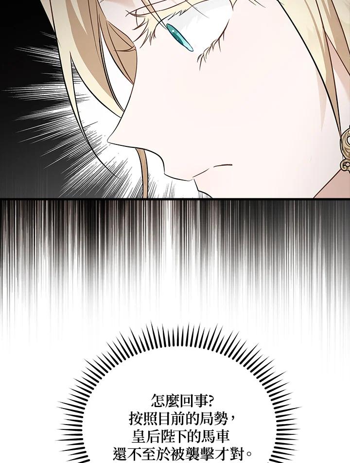 恶女的王座 第187话 第44页