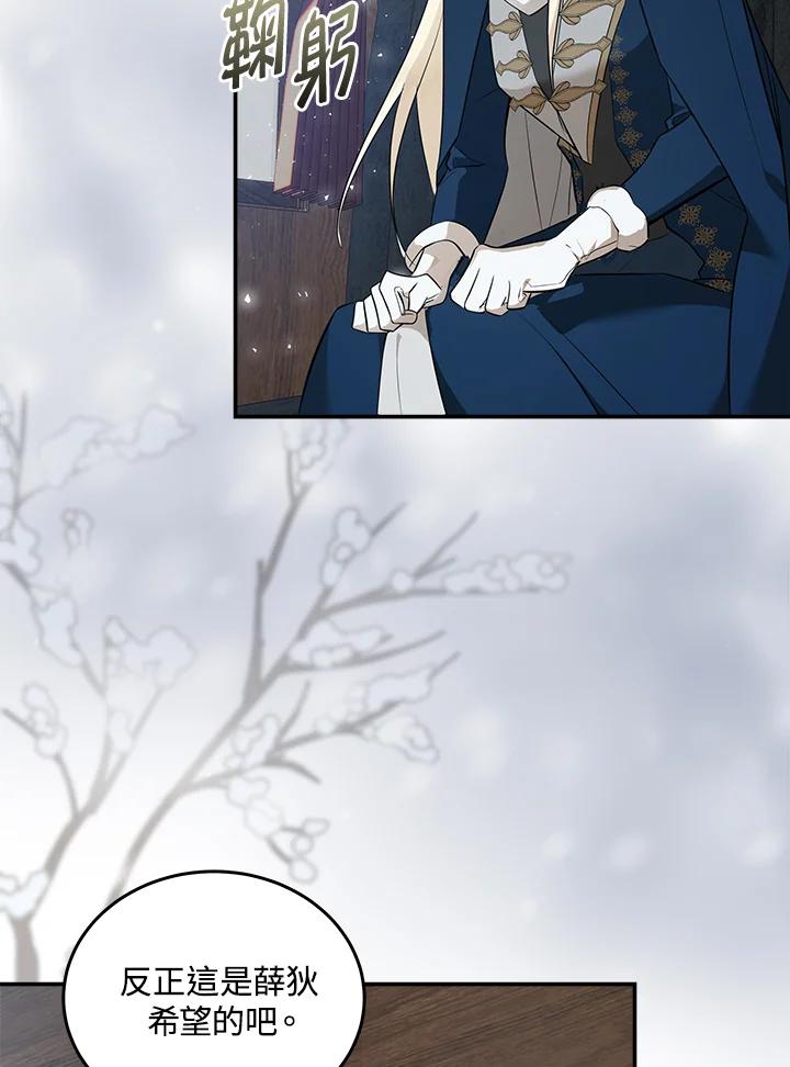恶女的王座 第187话 第30页