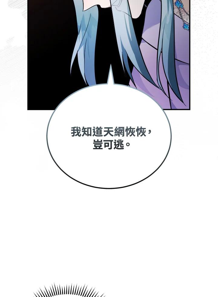 恶女的王座 第187话 第7页