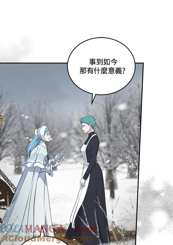 恶女的王座 第187话 第77页