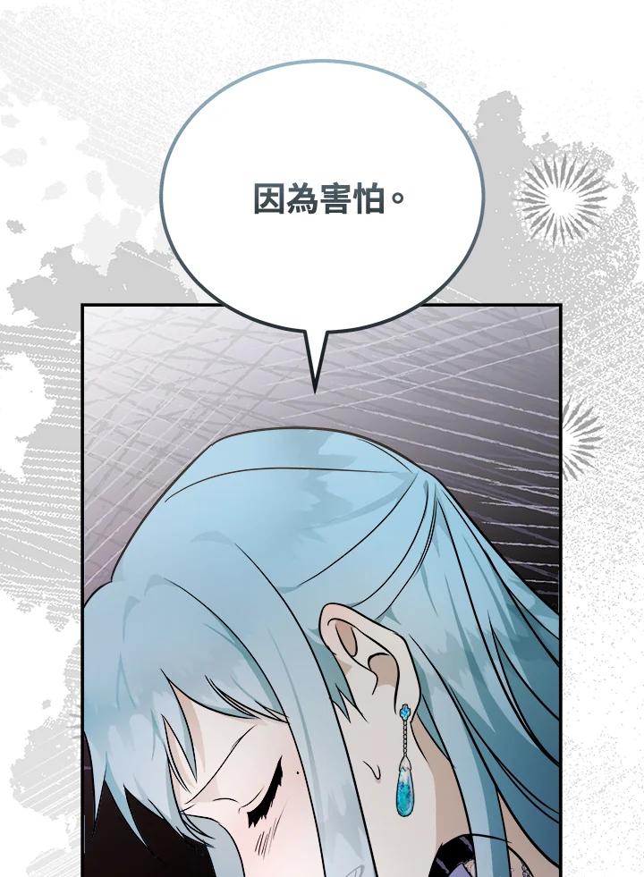 恶女的王座 第187话 第6页