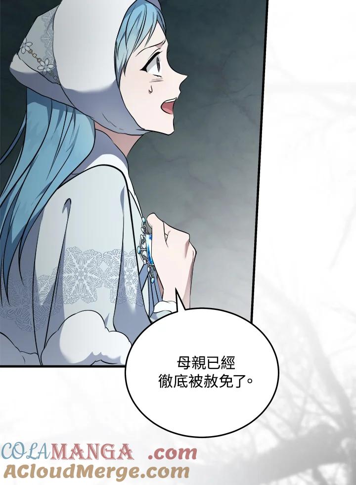 恶女的王座 第187话 第73页