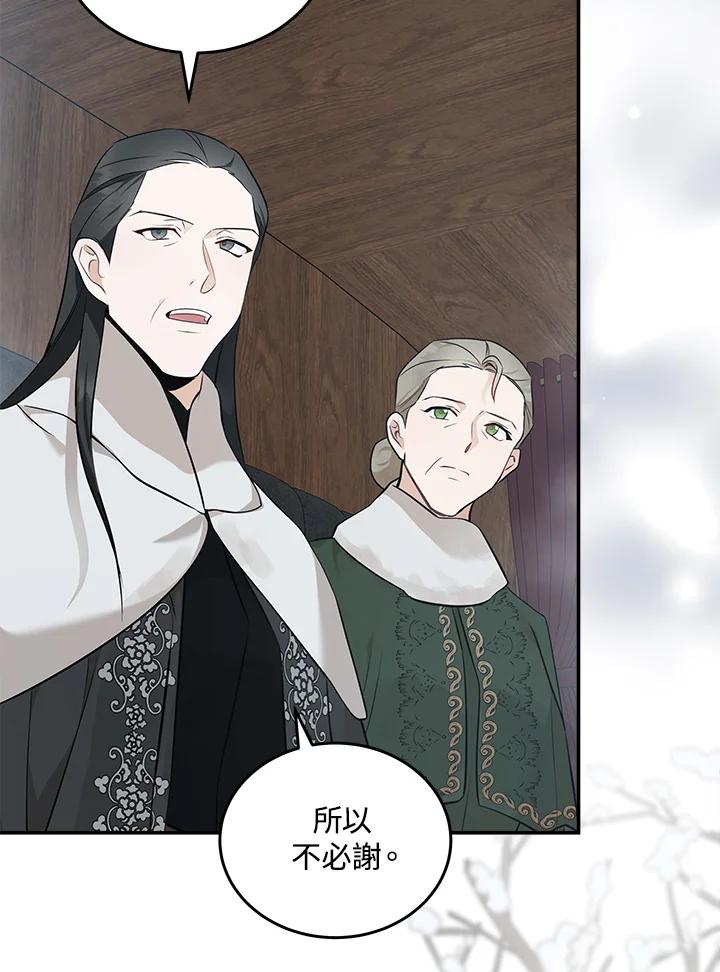恶女的王座 第187话 第31页