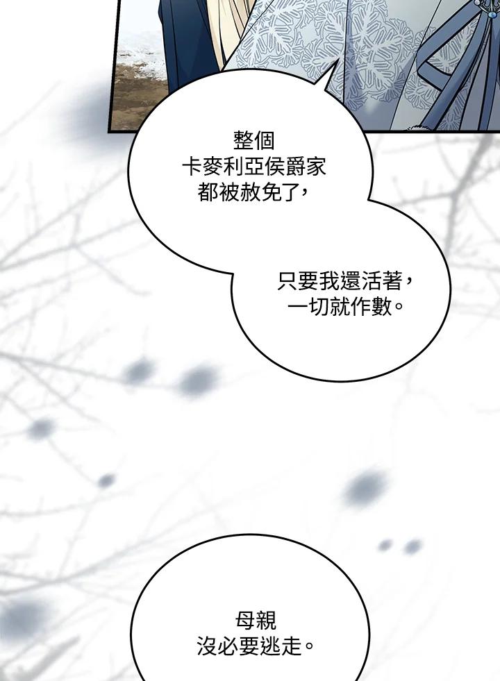 恶女的王座 第187话 第75页