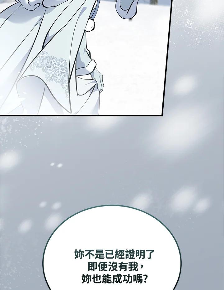 恶女的王座 第187话 第92页