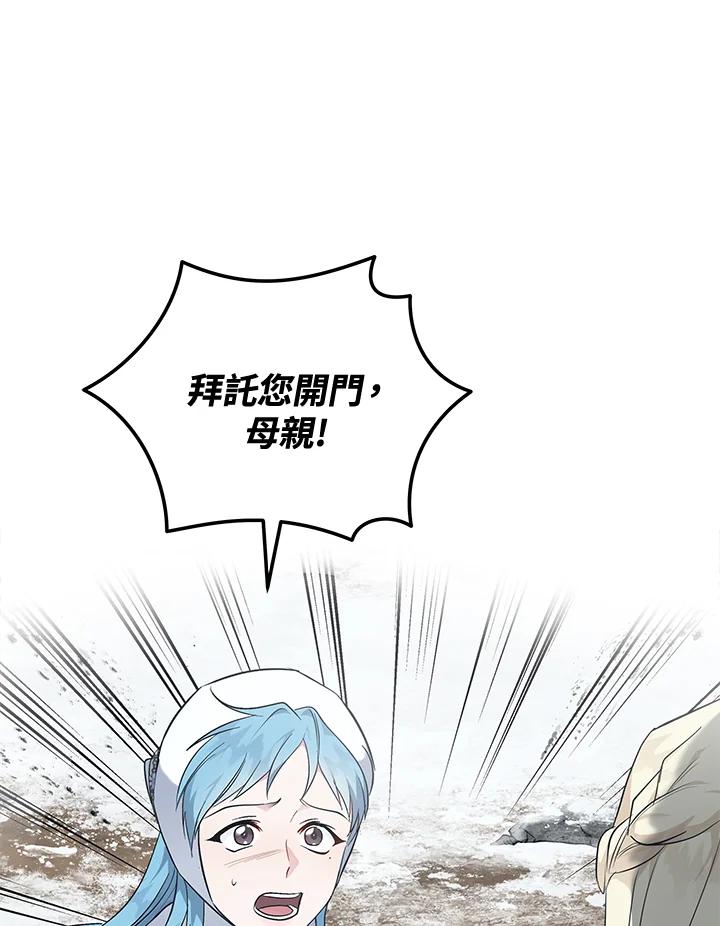 恶女的王座 第187话 第66页