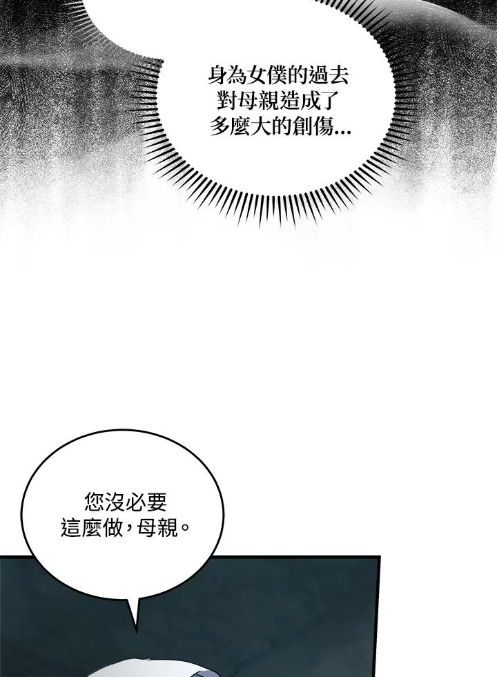 恶女的王座 第187话 第72页