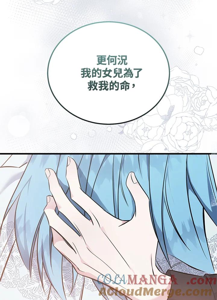 恶女的王座 第187话 第105页