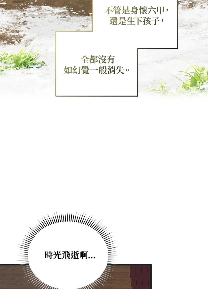 恶女的王座 第187话 第40页