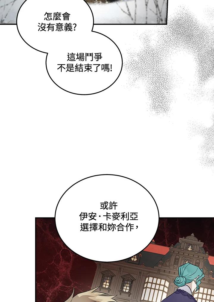 恶女的王座 第187话 第78页