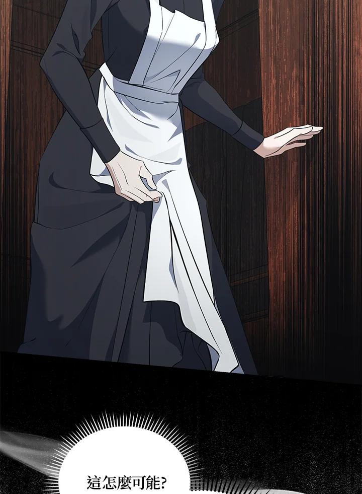 恶女的王座 第187话 第71页