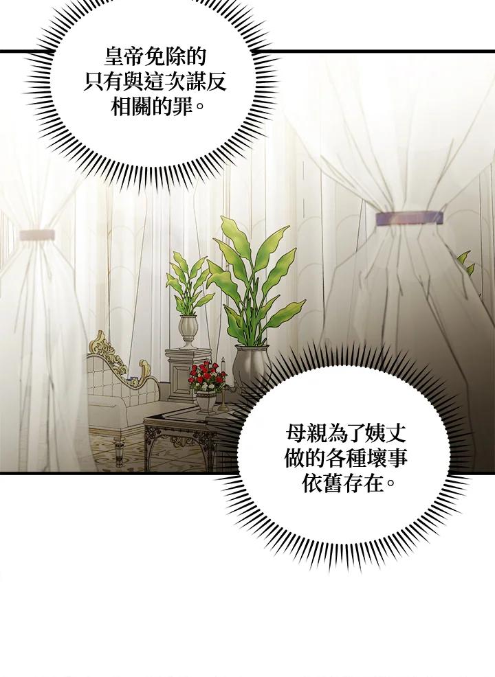 恶女的王座 第187话 第8页