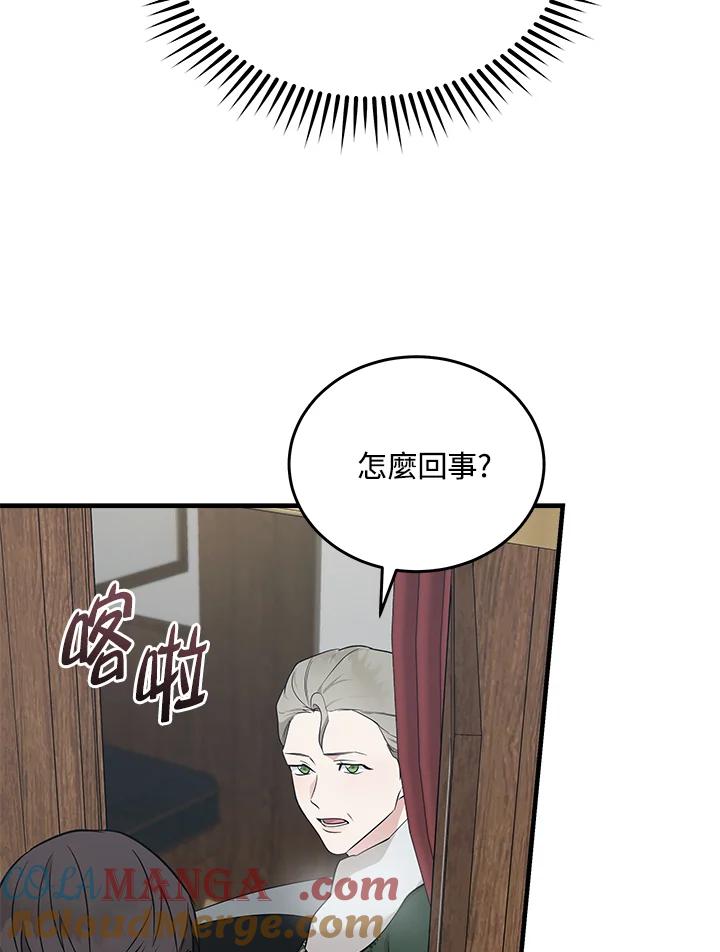 恶女的王座 第187话 第45页