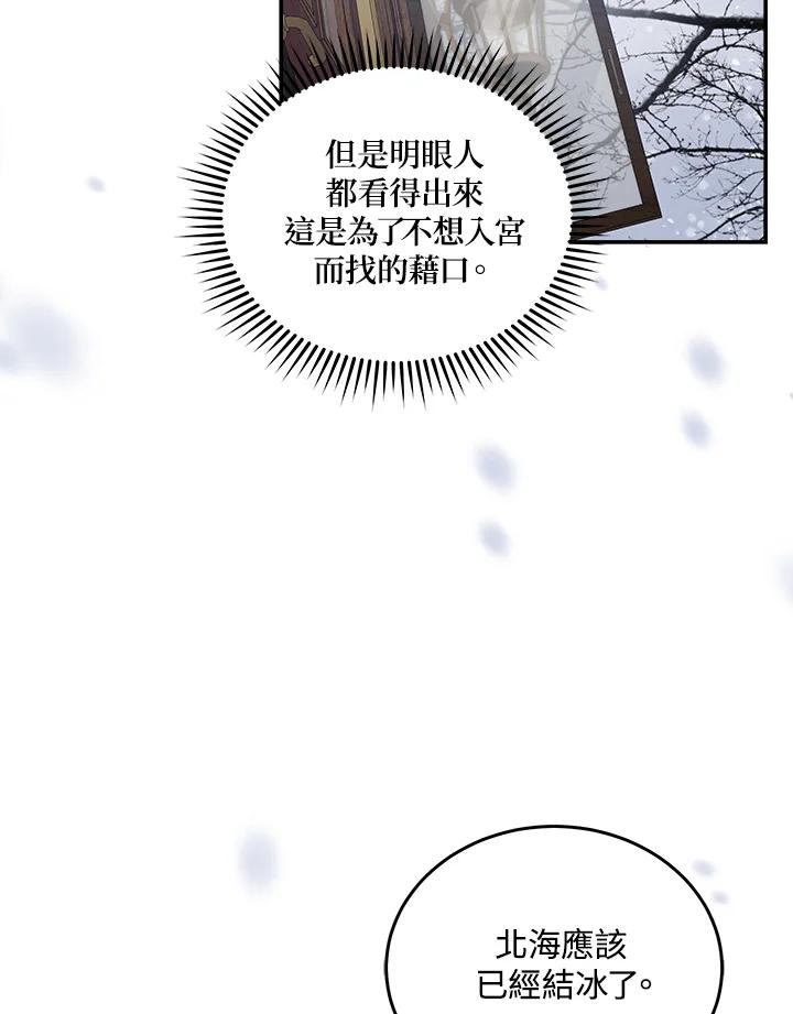 恶女的王座 第187话 第24页