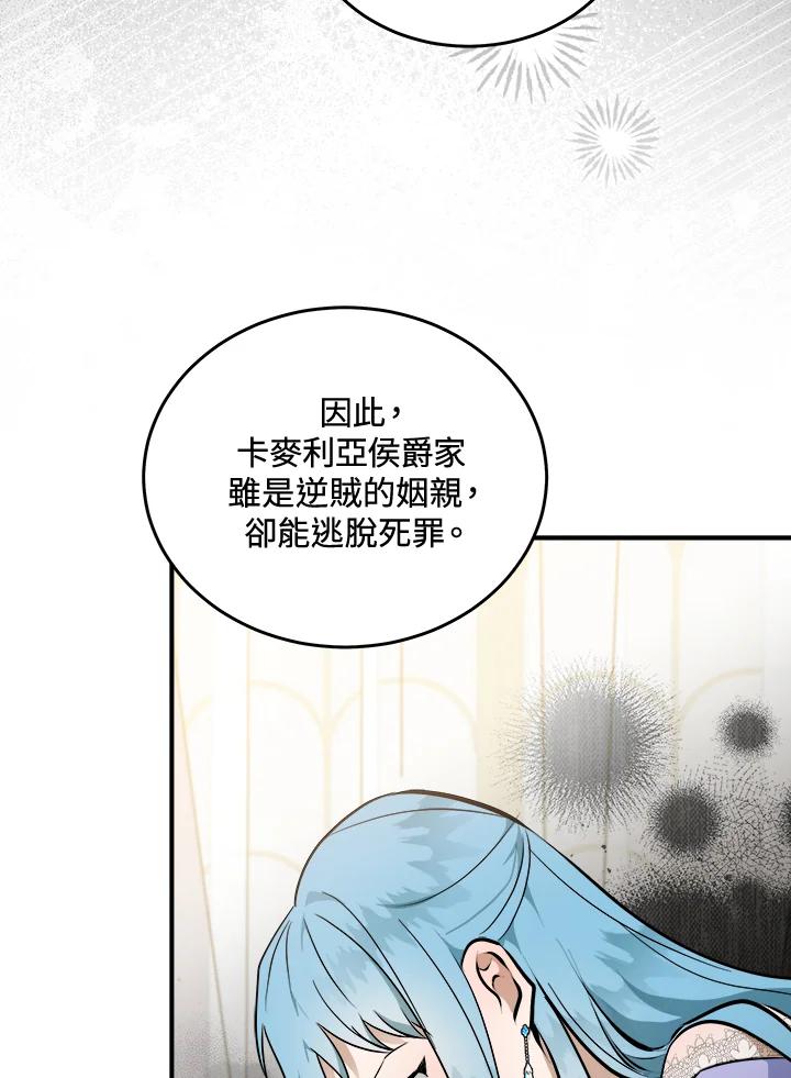 恶女的王座 第187话 第4页