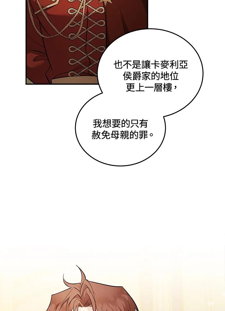 恶女的王座 第187话 第10页