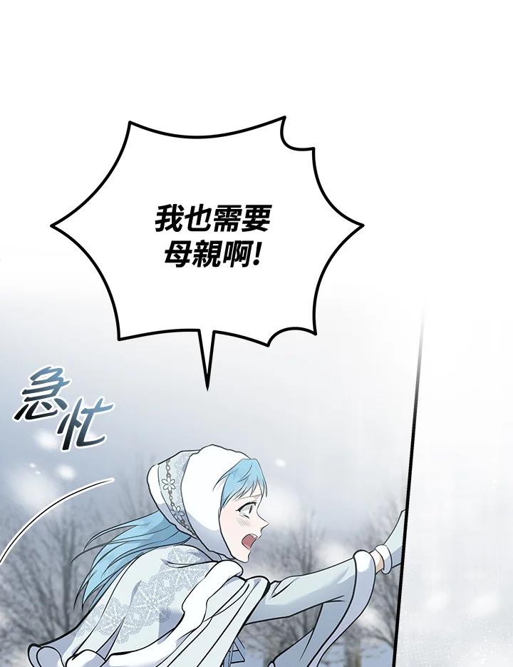 恶女的王座 第187话 第91页
