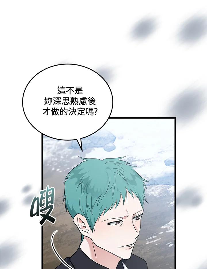 恶女的王座 第187话 第86页