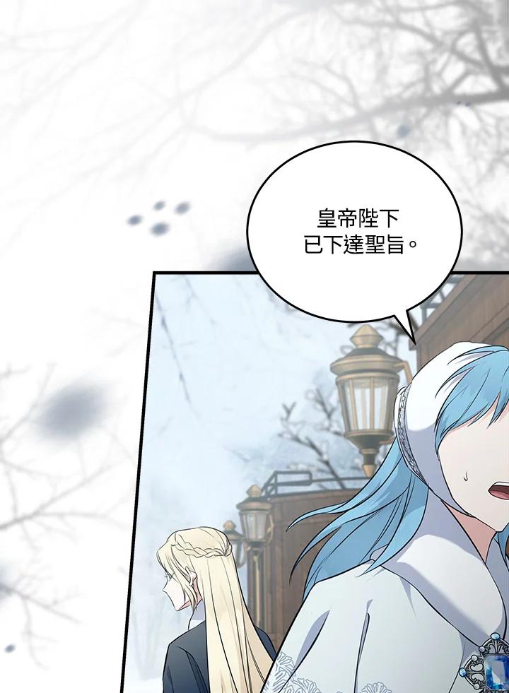 恶女的王座 第187话 第74页