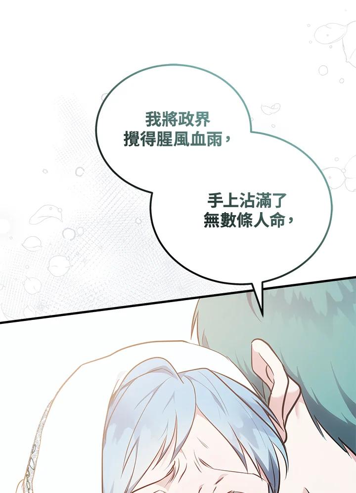 恶女的王座 第187话 第103页