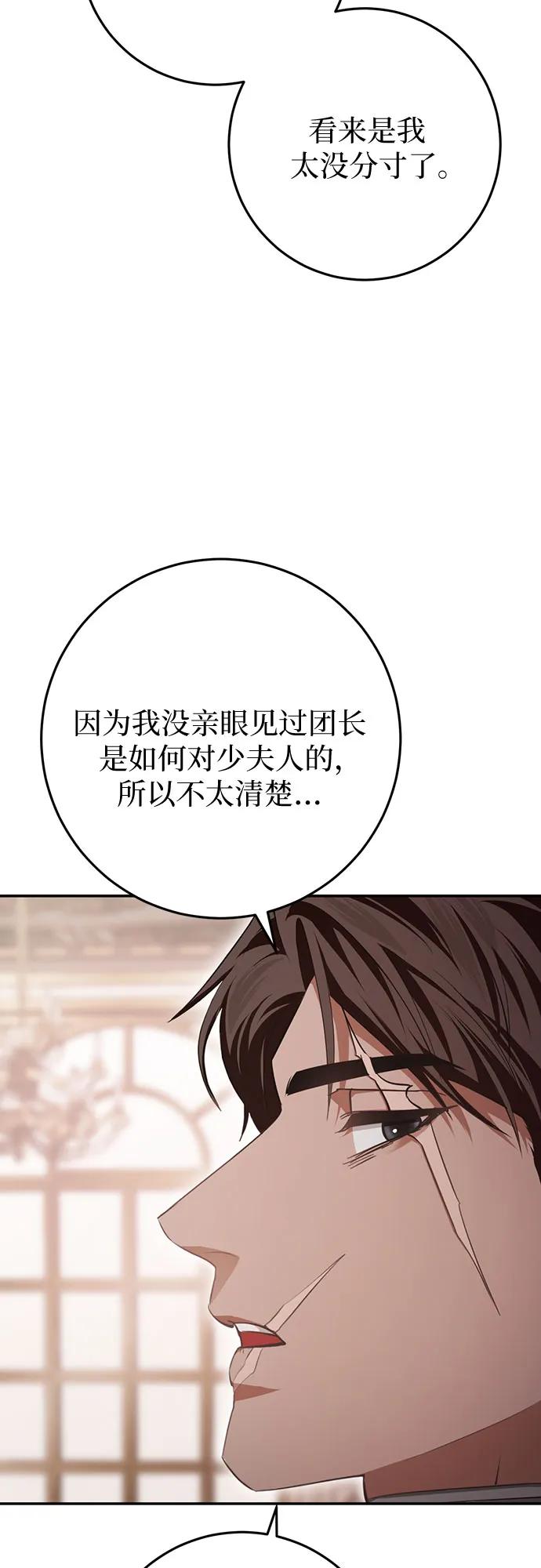 《幸存王女的微笑背后》第19话 第92页