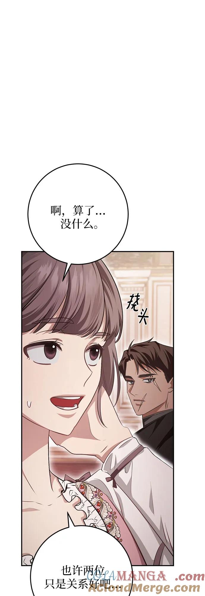 《幸存王女的微笑背后》第19话 第91页