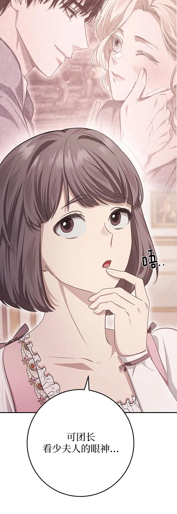 《幸存王女的微笑背后》第19话 第90页