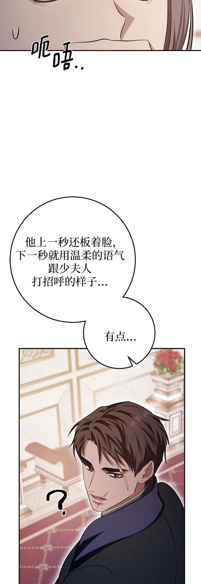 《幸存王女的微笑背后》第19话 第87页
