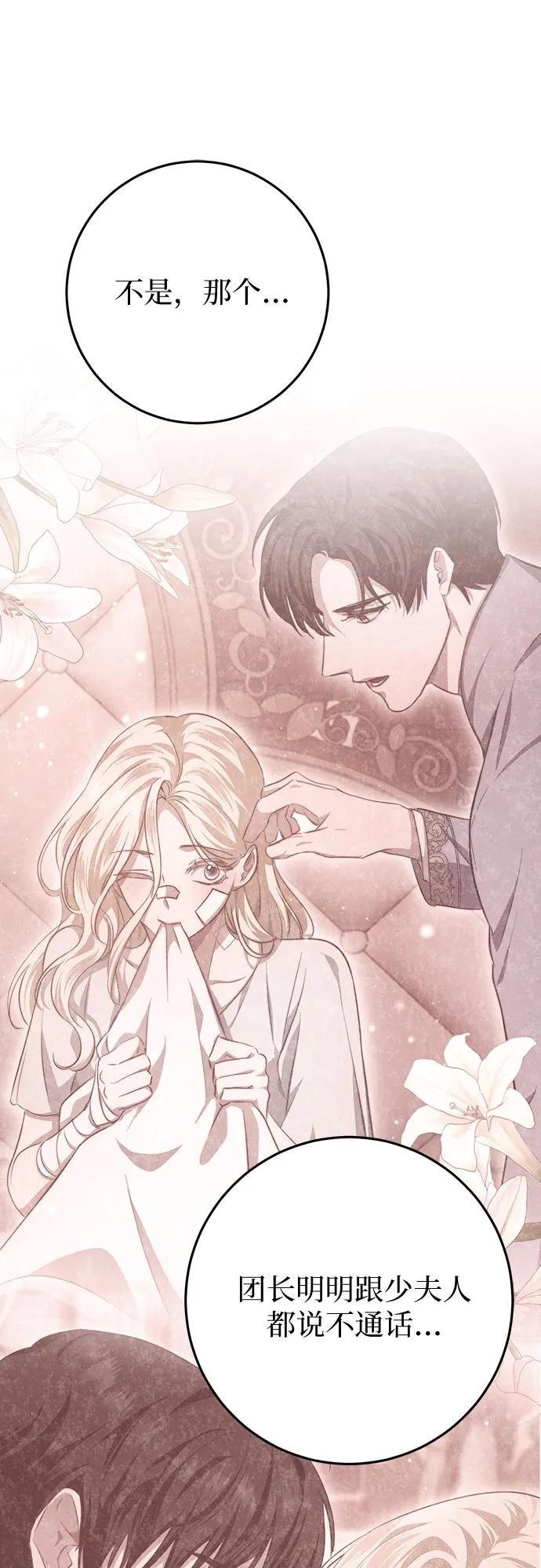 《幸存王女的微笑背后》第19话 第89页