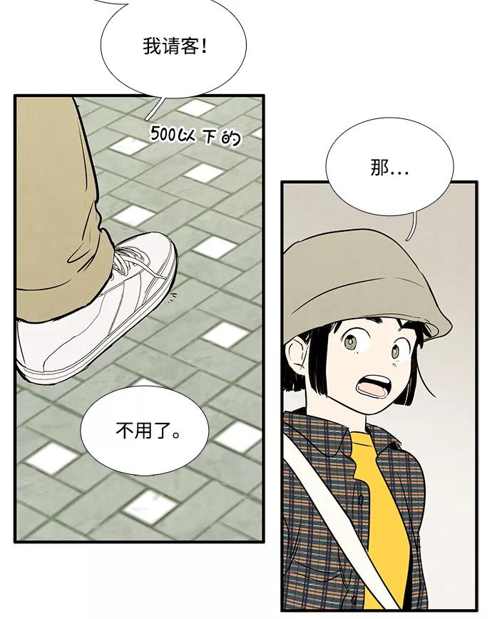 世纪末青苹果补习班 - 第34话 - 第93张图