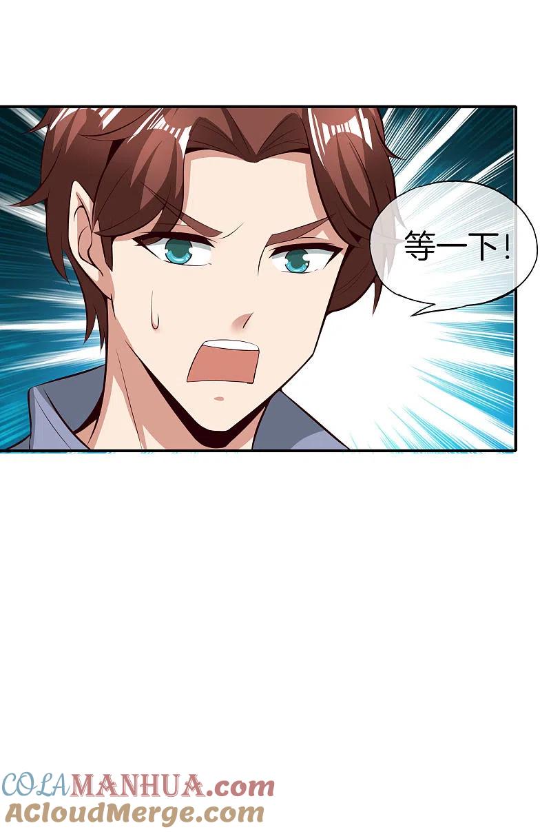 最强仙界朋友圈 第45话 你是药王孙思邈？！ 第9页