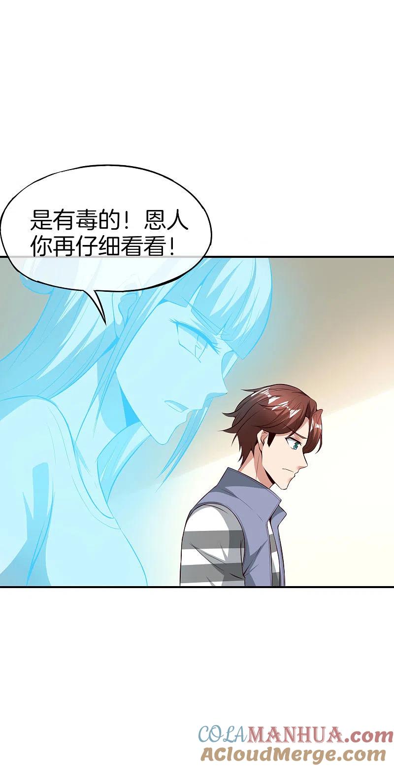 最强仙界朋友圈 第45话 你是药王孙思邈？！ 第13页