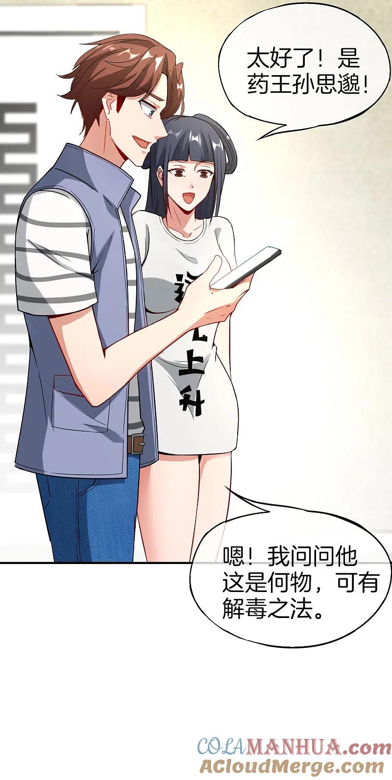 最强仙界朋友圈 第45话 你是药王孙思邈？！ 第27页