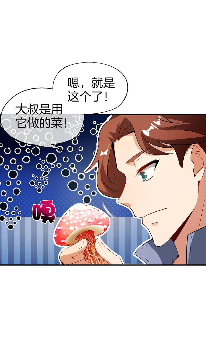 最强仙界朋友圈 第45话 你是药王孙思邈？！ 第22页