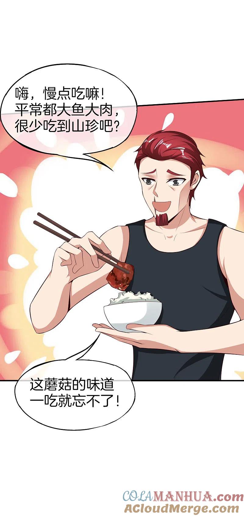 最强仙界朋友圈 第45话 你是药王孙思邈？！ 第7页
