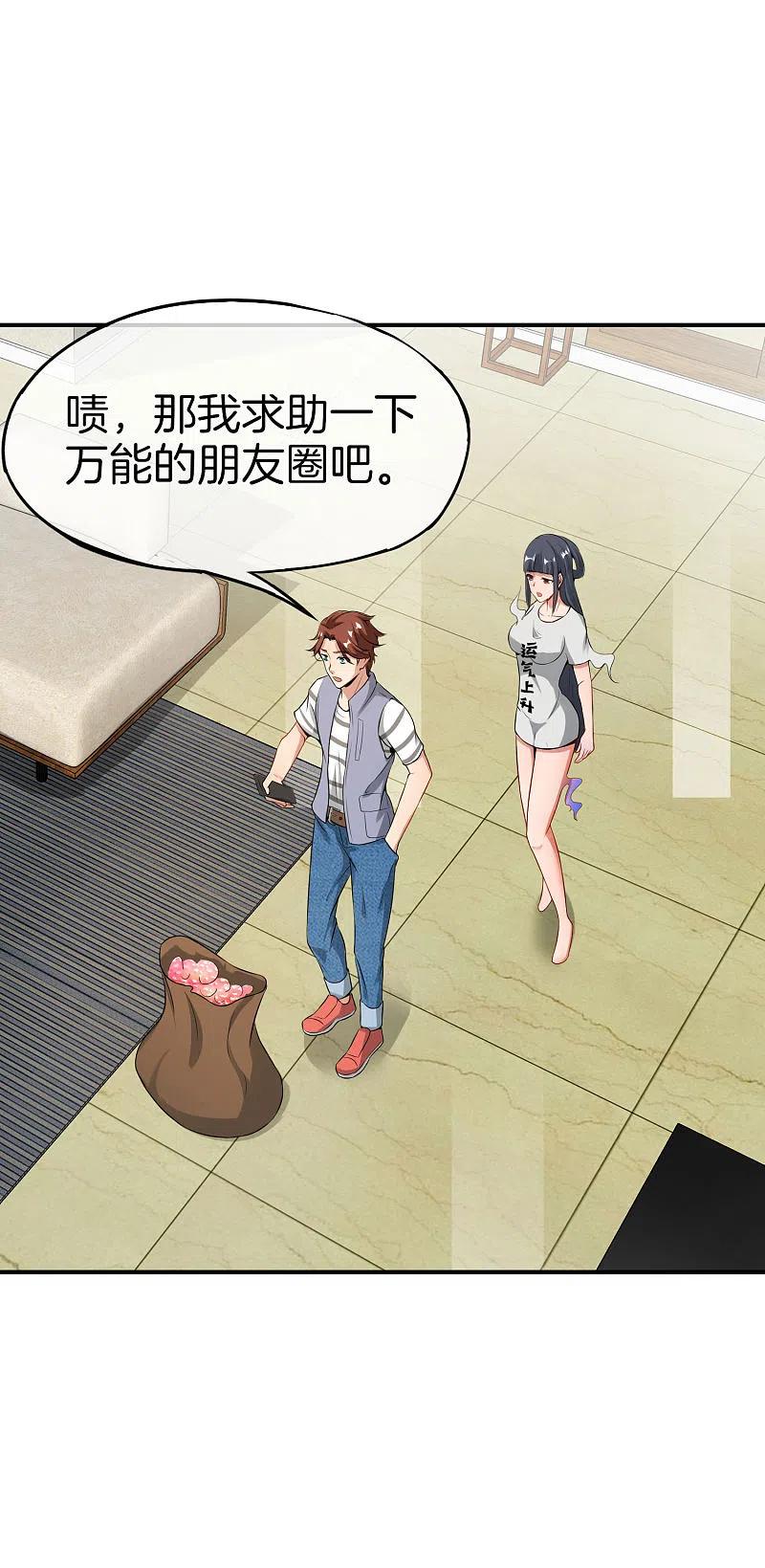 最强仙界朋友圈 第45话 你是药王孙思邈？！ 第24页