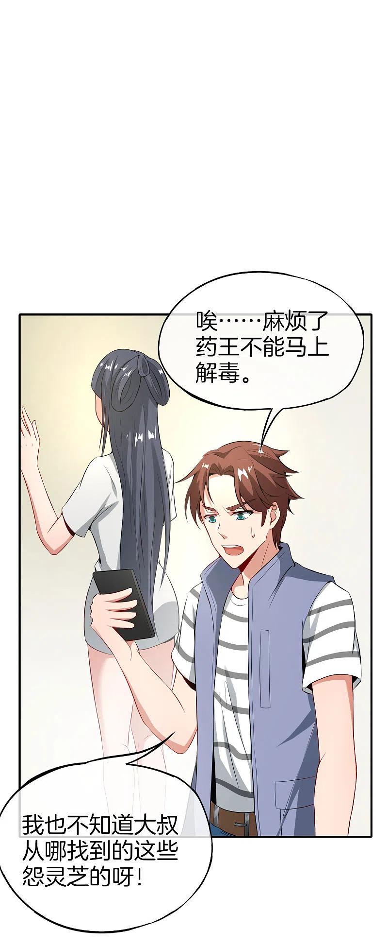 最强仙界朋友圈 第45话 你是药王孙思邈？！ 第30页