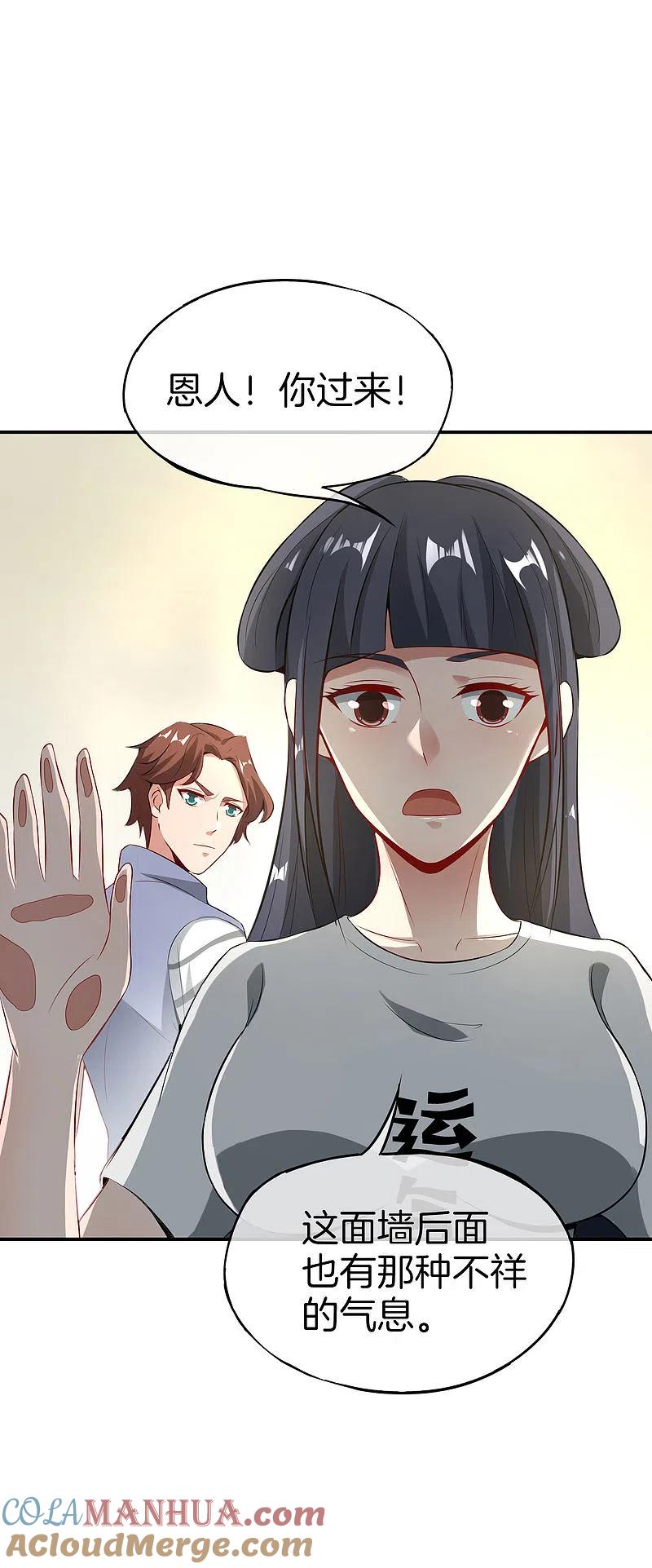 最强仙界朋友圈 第45话 你是药王孙思邈？！ 第31页