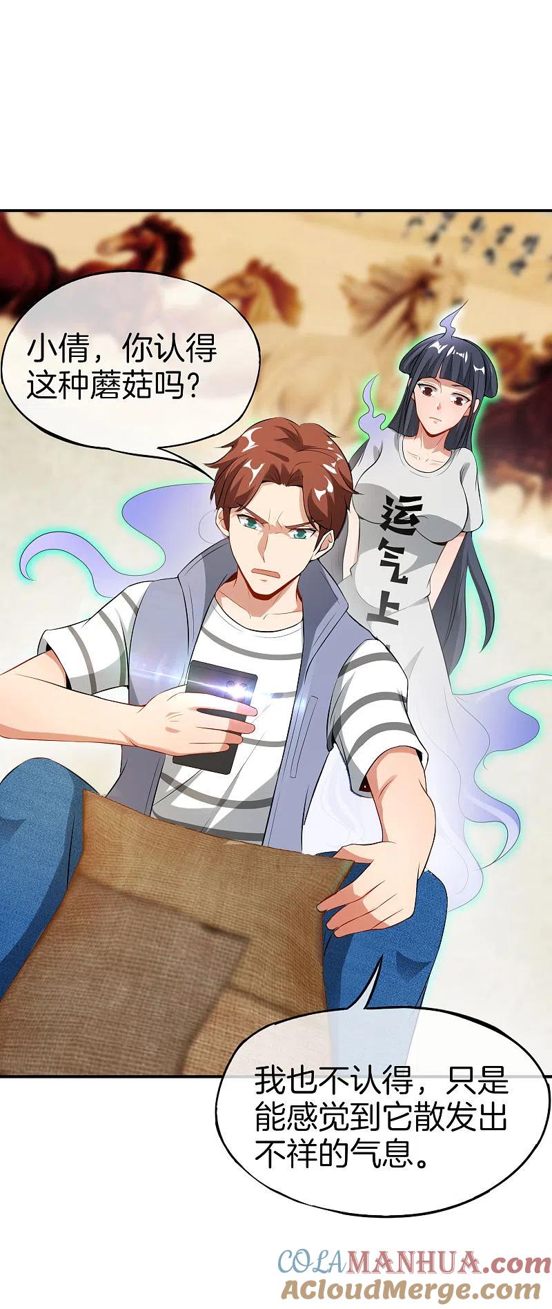 最强仙界朋友圈 第45话 你是药王孙思邈？！ 第23页