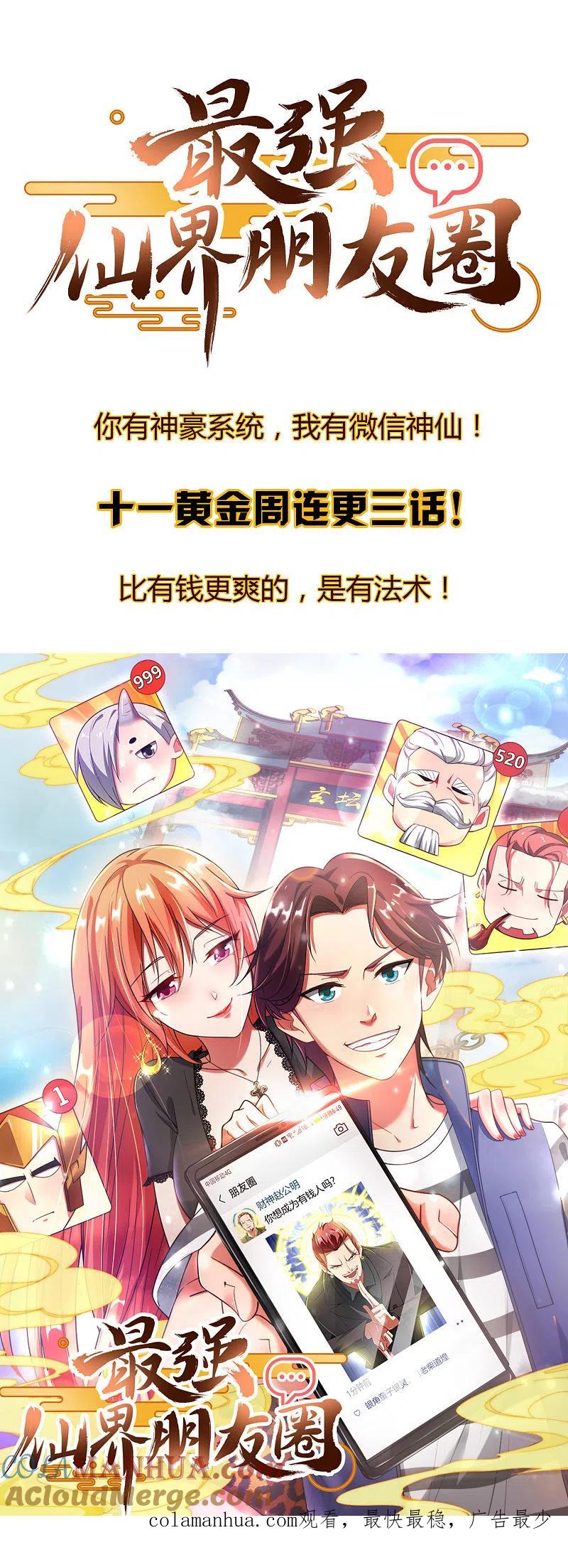 最强仙界朋友圈 第45话 你是药王孙思邈？！ 第39页