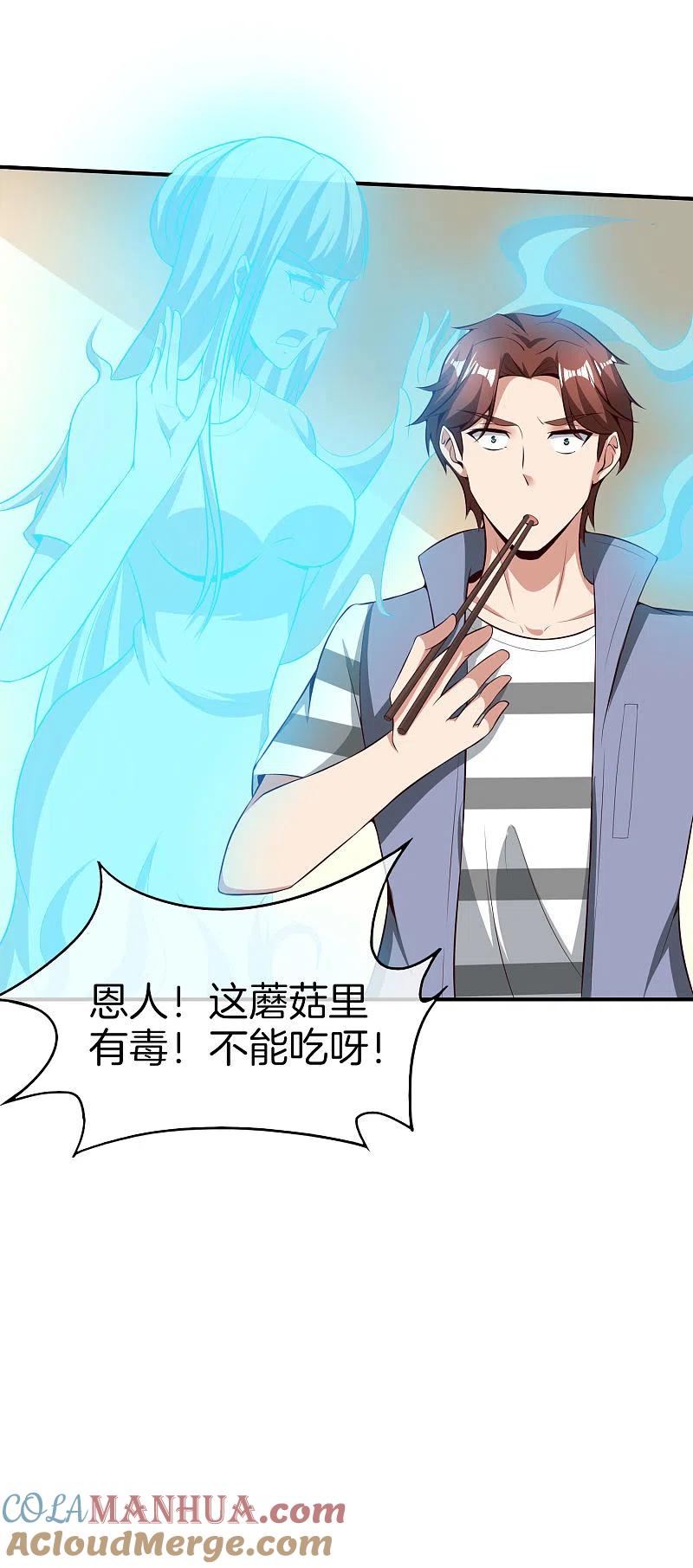 最强仙界朋友圈 第45话 你是药王孙思邈？！ 第3页