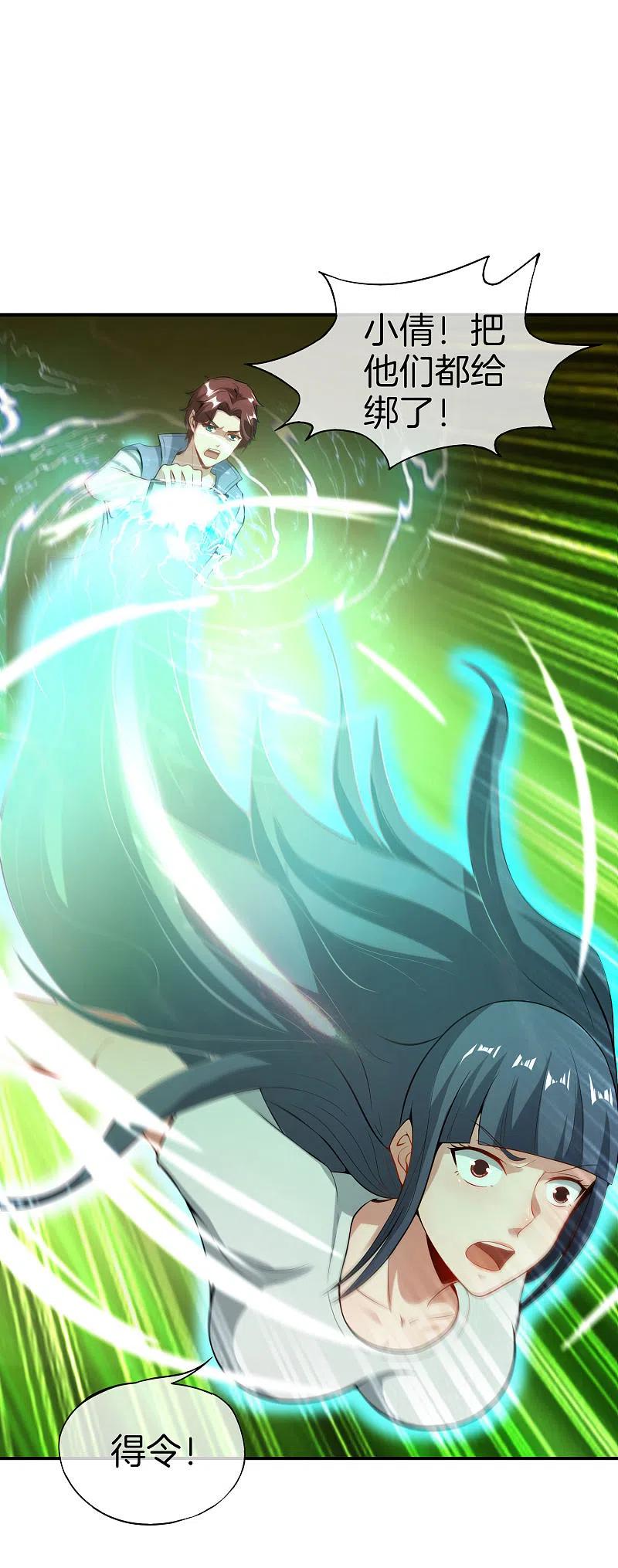 最强仙界朋友圈 第45话 你是药王孙思邈？！ 第20页