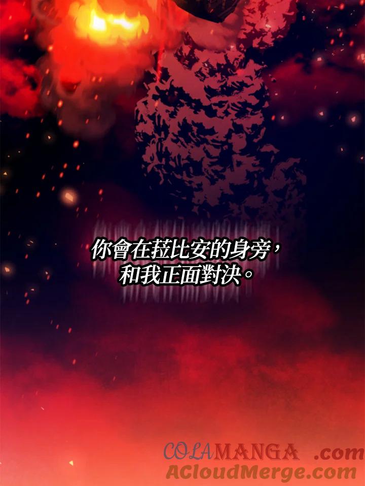 大公家领养的圣女 - 第44话 - 第88张图