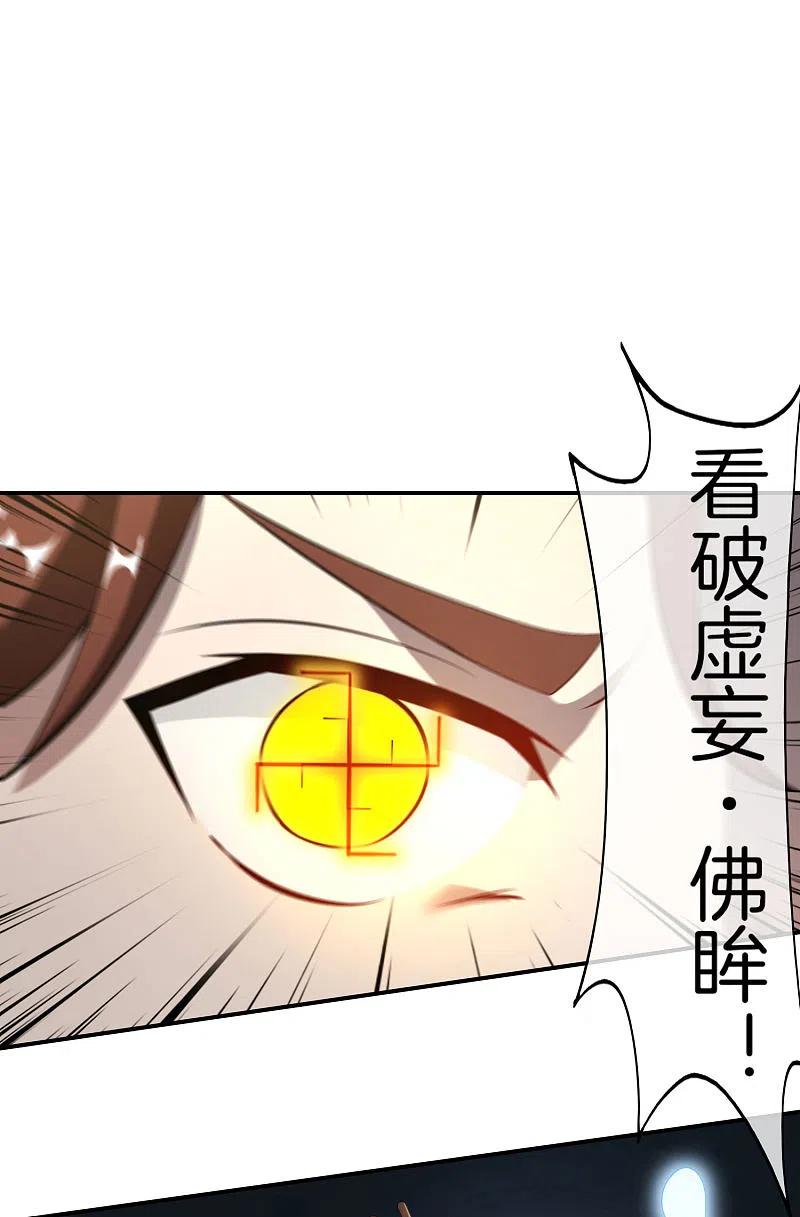 最强仙界朋友圈 第45话 你是药王孙思邈？！ 第14页