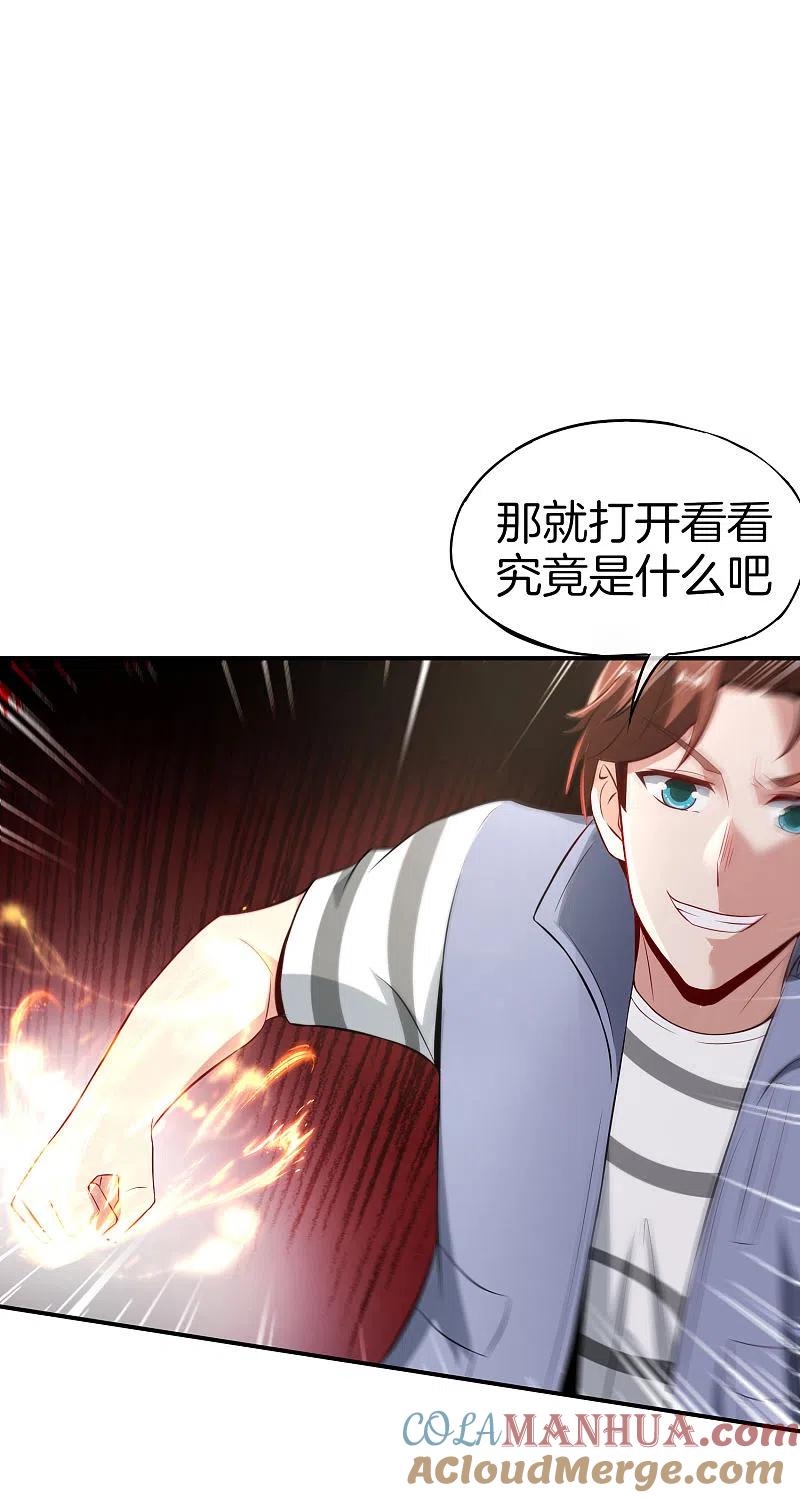 最强仙界朋友圈 第45话 你是药王孙思邈？！ 第33页