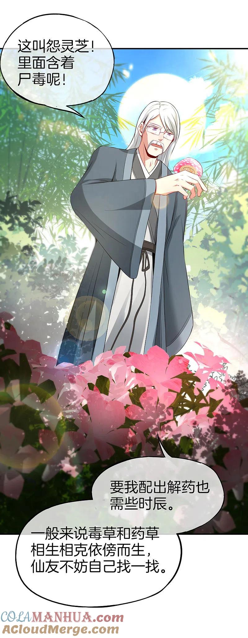 最强仙界朋友圈 第45话 你是药王孙思邈？！ 第29页