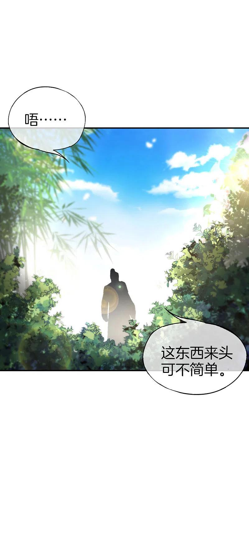 最强仙界朋友圈 第45话 你是药王孙思邈？！ 第28页
